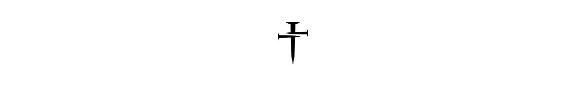 three nails logo