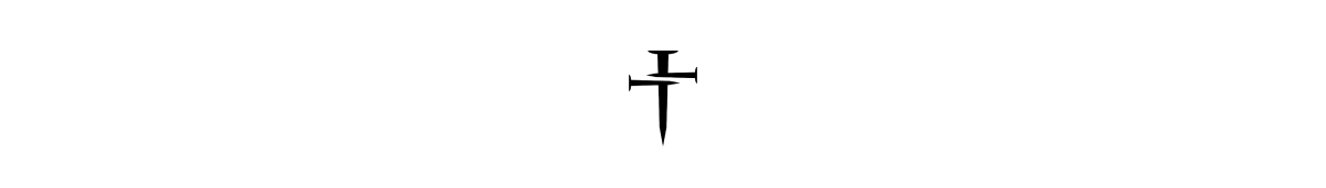 threenails logo