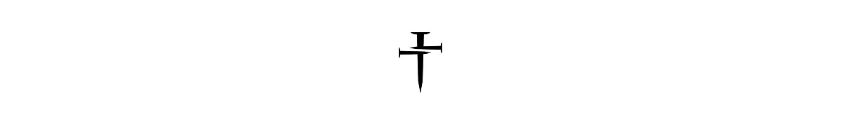 three nails logo