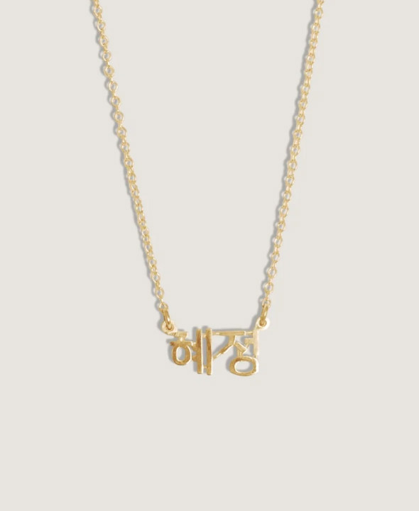 Dear Kaia Nameplate Necklace
