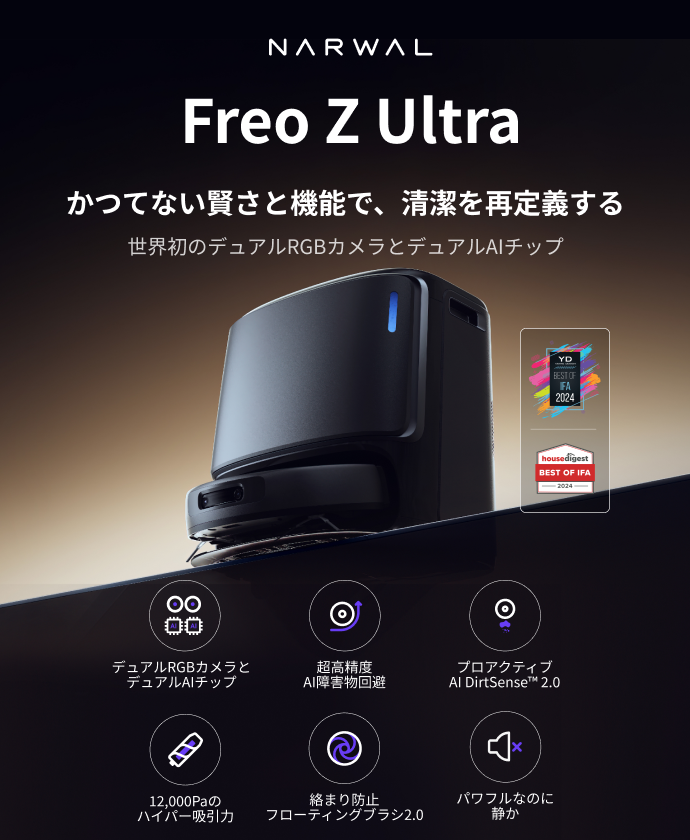 NARWAL Freo Z Ultra ロボット掃除機本体 Narwal Freo Z Ultra ロボット掃除機 | Narwal 公式サイト