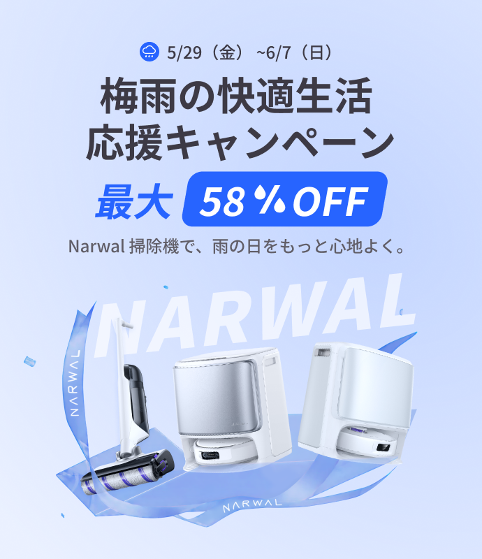 Narwal Freo X Ultra ロボット掃除機用アクセサリーセット｜Narwal公式