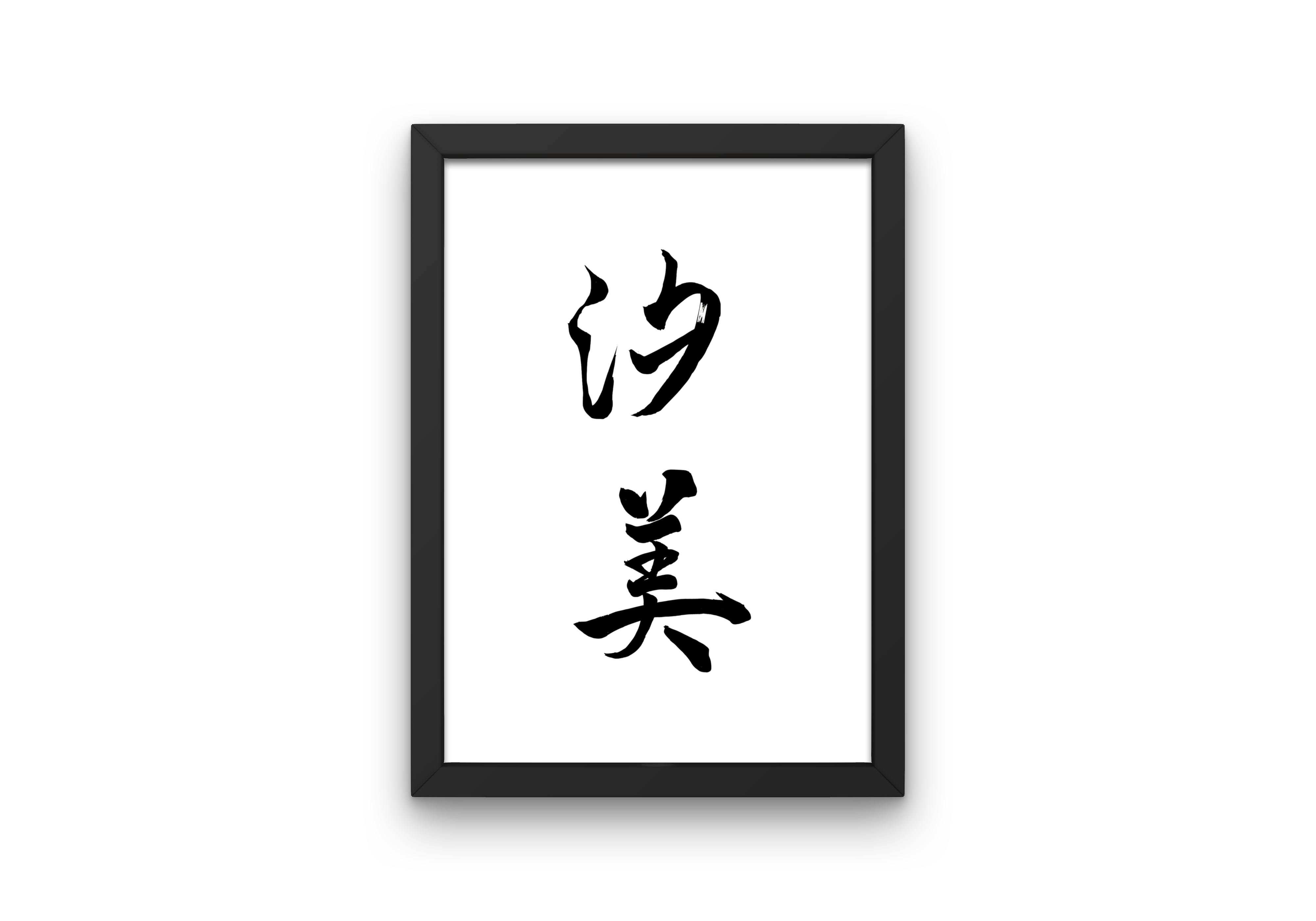 Your Name In Japanese | NAMAEYA Japanese Name Converter