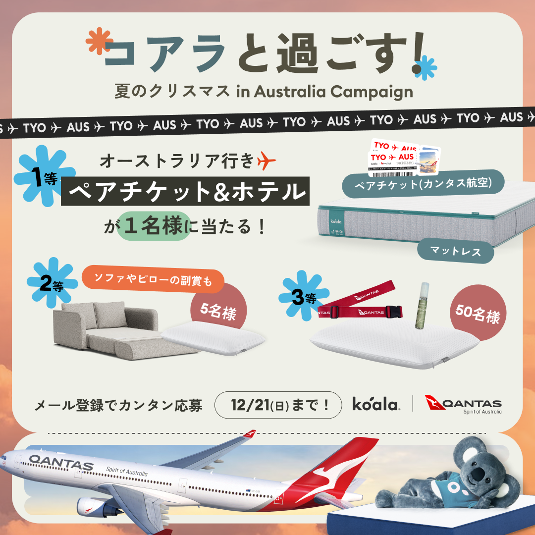 ニュースレター登録で10%OFF｜コアラマットレス公式 – コアラ