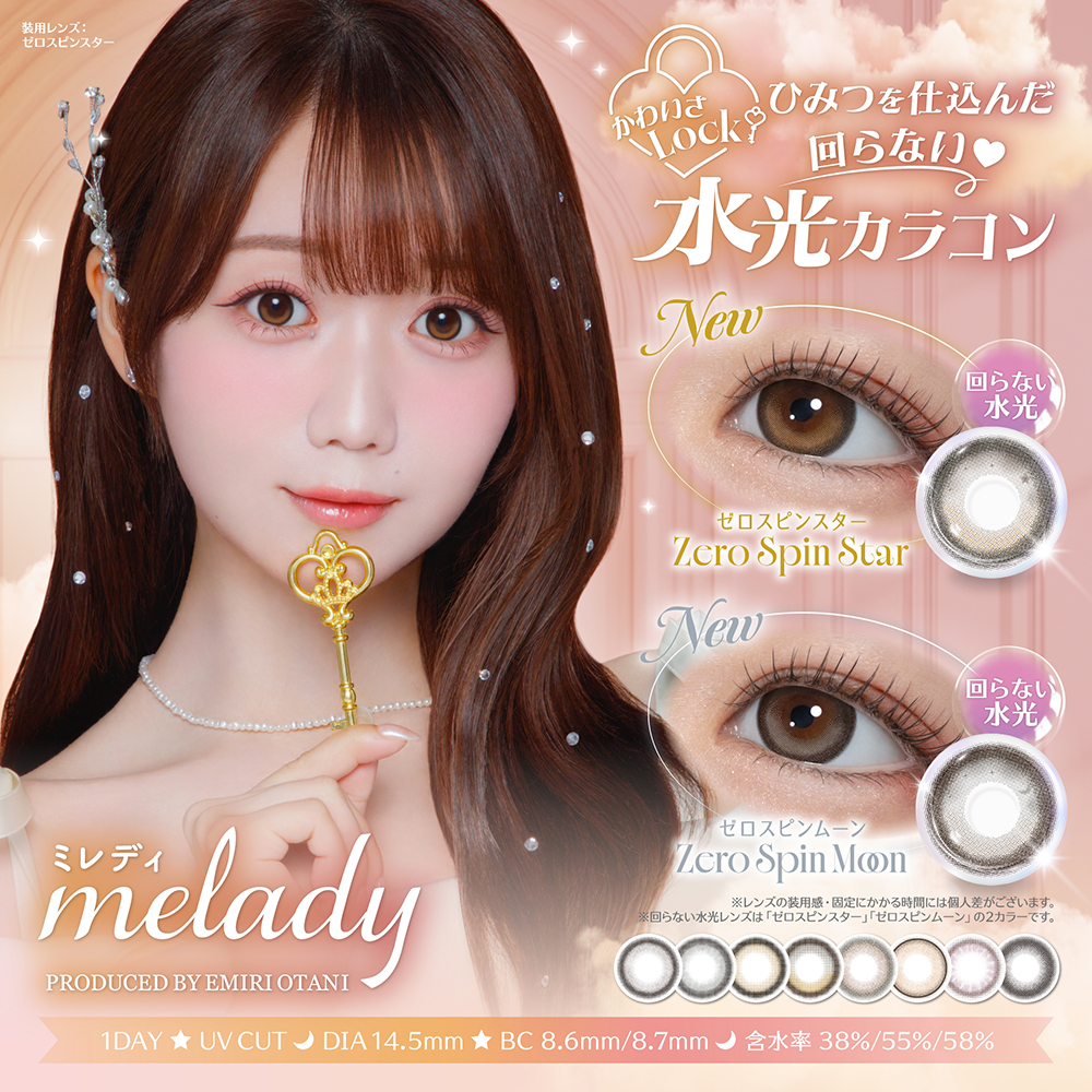 アイドルリング [melady] | 1dayカラコン - DIA 14.5mm | Push!Color