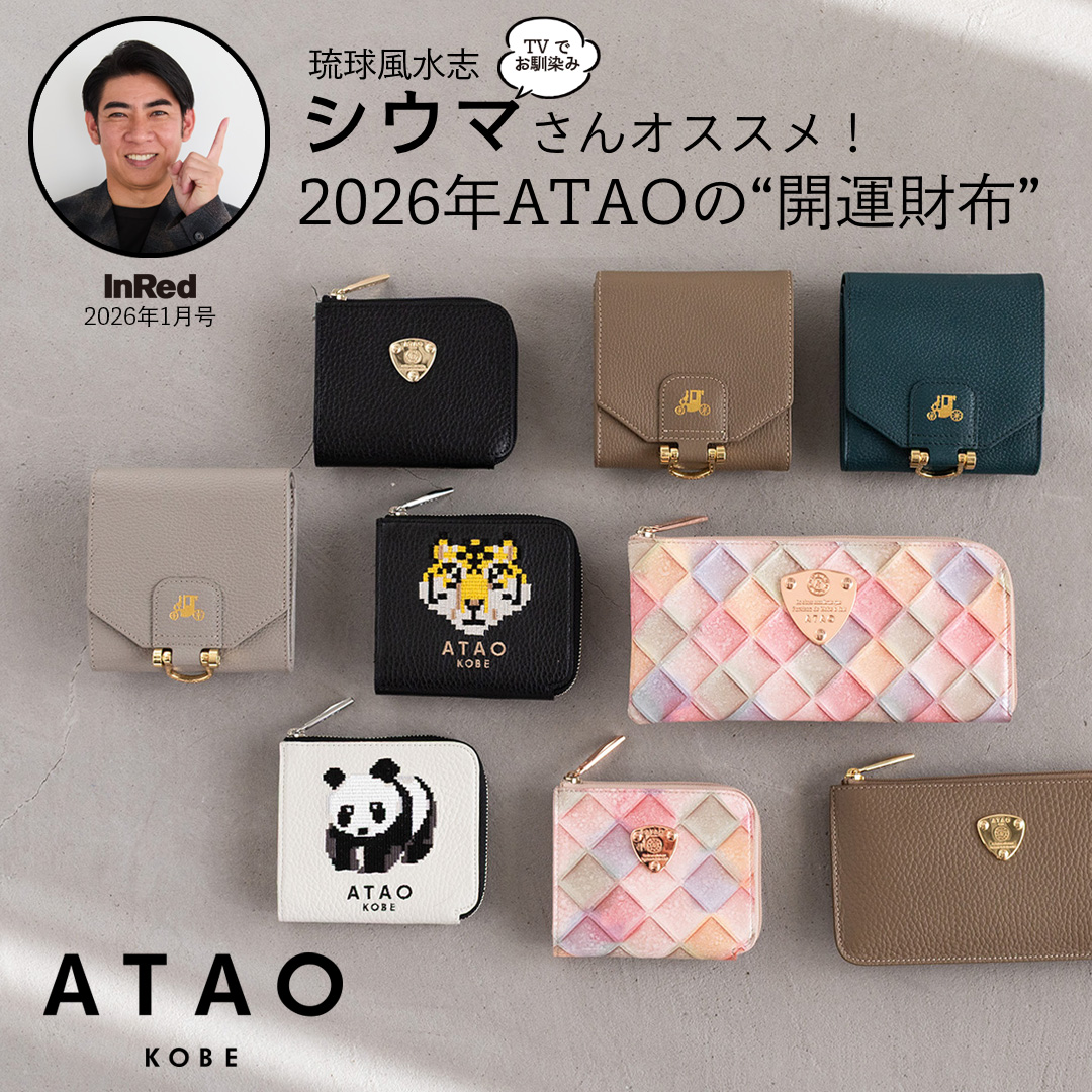 ATAO財布 – tagged 