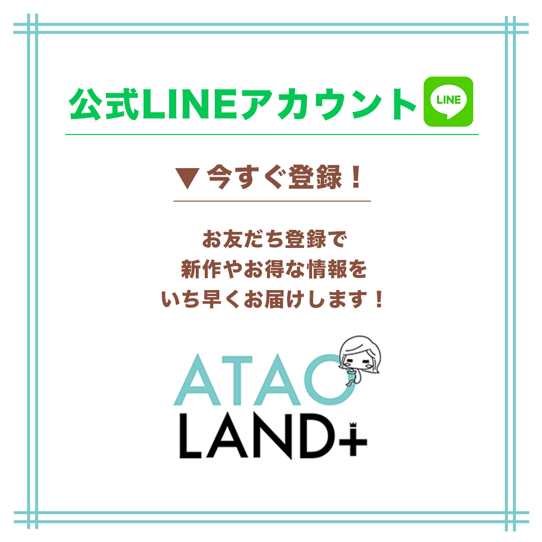 limo(リモ)ルーク/メモリアルシャンパン – ATAO LAND+(アタオランド